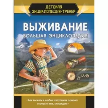 Выживание