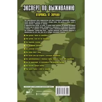 Выживание на природе. Практическое руководство для юных искателей приключений. Лонг Д.