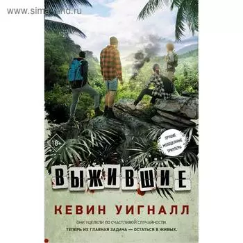 Выжившие