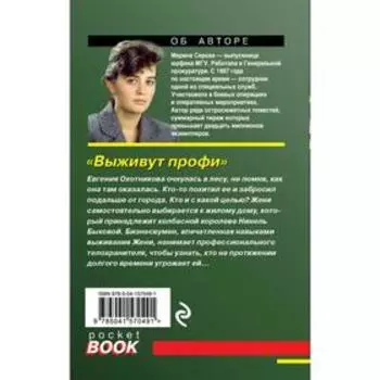 Выживут профи. Серова Марина Сергеевна