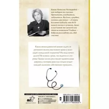 Вызов врача. Нестерова Наталья