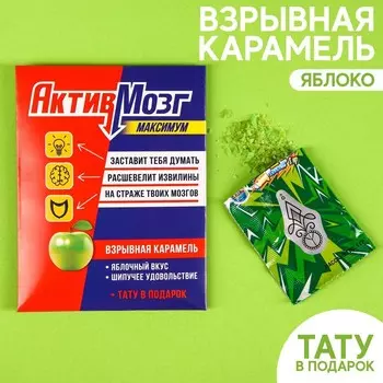 Взрывная карамель «Актив мозг» с тату, 3 г.