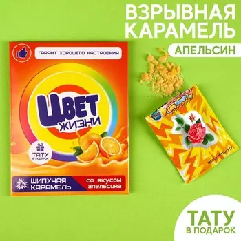 Взрывная карамель «Цвет жизни» с тату, 3 г