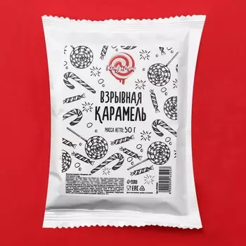Взрывная карамель «Кондимир», 50 г