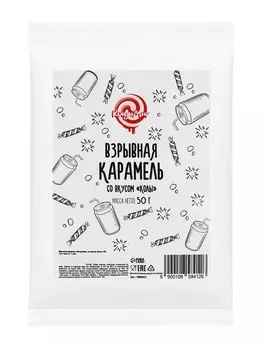 Взрывная карамель со вкусом колы «Кондимир», 50 г