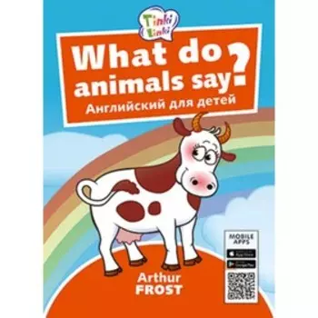 What do animals say? / Что говорят животные? (+QR-код)