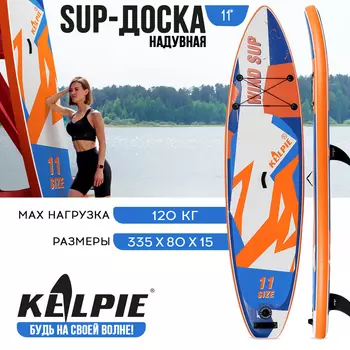 WIND SUP доска надувная KELPIE 11", 335х80х15 см