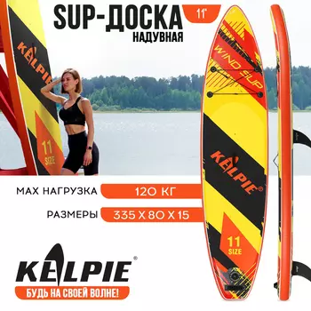 WIND SUP доска надувная KELPIE 11", 335х80х15 см