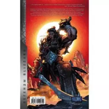 World of Warcraft: Книга 1. Симонсон У.