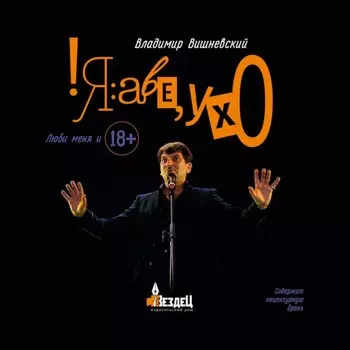 Я:аве,ухО. Вишневский В.П.