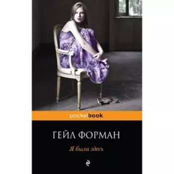 Я была здесь