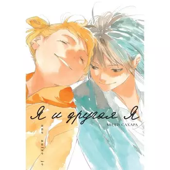 Я и другая я. Сахара М.