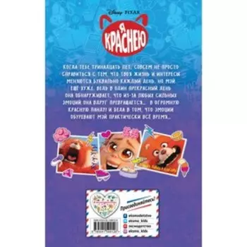 Я краснею. Лю С.