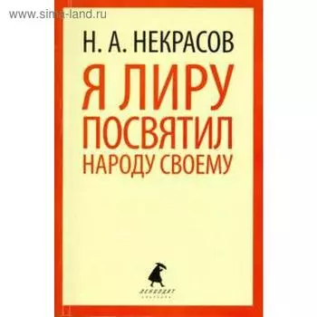 Я лиру посвятил народу своему (5, 6, 7, 8, 9 класс)