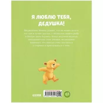 Я люблю тебя, дедушка! Харкер Джиллиан