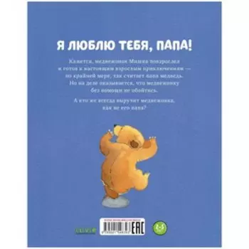 Я люблю тебя, папа! Харкер Джиллиан