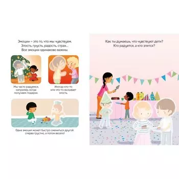 Я не злюсь! Моя первая книжка про эмоции