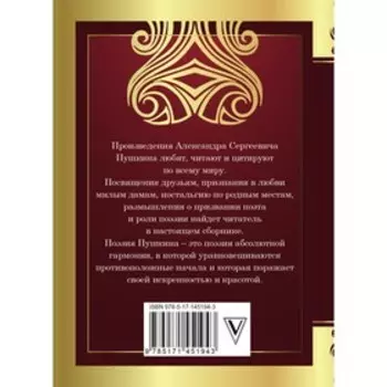 Я помню чудное мгновенье. Пушкин А.С.