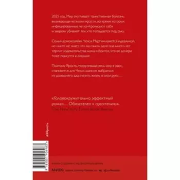 Я - ярость. Д. Доусон