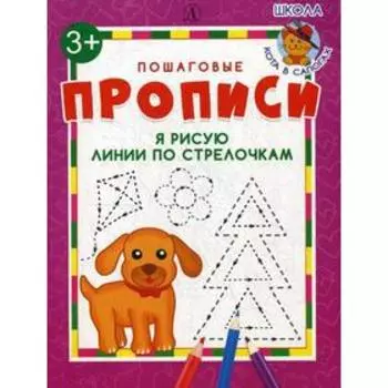 Я рисую линии по стрелочкам