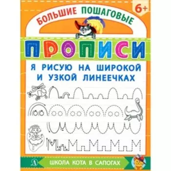 Я рисую на широкой узкой линеечках