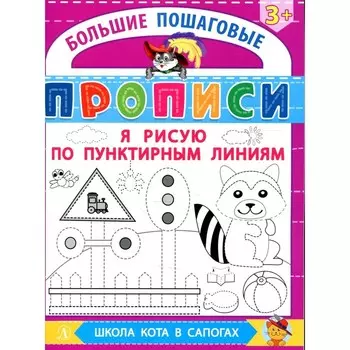 Я рисую по пунктирным линиям