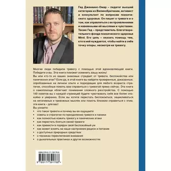 Я с тобой. 149 простых советов как справиться с тревогой, беспокойством и паникой. Дженкинс-Омар Г.