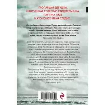 Я слежу за тобой. Дрисколл Т.