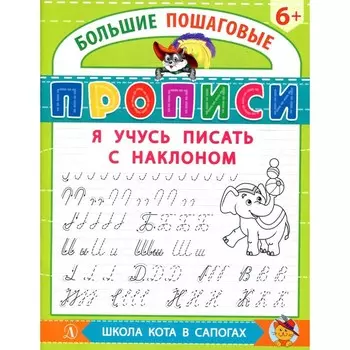 Я учусь писать с наклоном