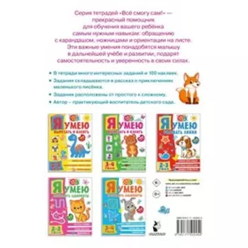 Я умею рисовать линии. 3-4 года