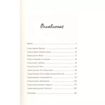 Я в порядке и другая ложь. Интимные истории, запретные желания и невысказанные секреты о том, как стать собой