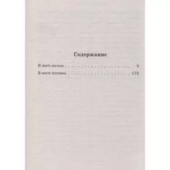 Я вас не слышу. Ронина Е.