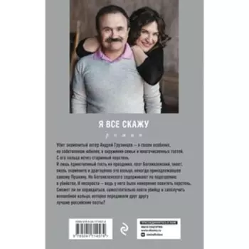Я все скажу. Литвинова А.В., Литвинов С.В.
