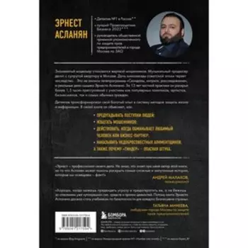 Я всё про вас знаю. Как видеть людей насквозь и выходить из сложных ситуаций, используя опыт знаменитого сыщика