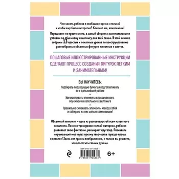 Я занимаюсь объемным квиллингом. Цветы и животные своими руками. Зайцева А.А.