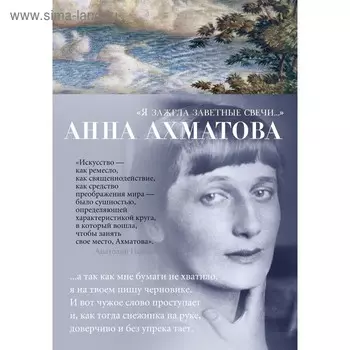 Я зажгла заветные свечи. Ахматова А. А.