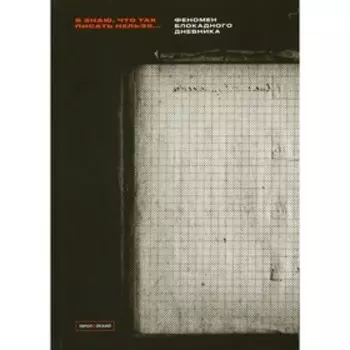 «Я знаю, что так писать нельзя»