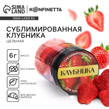 Сублимированные ягоды "Клубника"