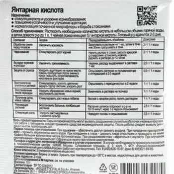 Янтарная кислота "Joy", 10 г