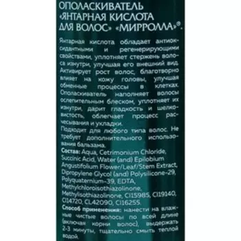 Янтарная кислота для волос Mirrolla, 150 мл
