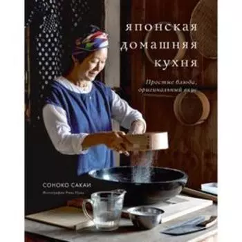 Японская домашняя кухня. Простые блюда, оригинальный вкус