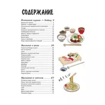 Японская кухня в иллюстрациях. Кие Л. Киши Харуна