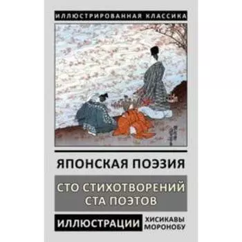 Японская поэзия