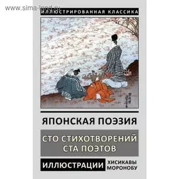 Японская поэзия