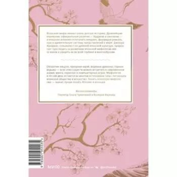 Японские мифы. От кицунэ и ёкаев до «Звонка» и «Наруто». Джошуа Фридман