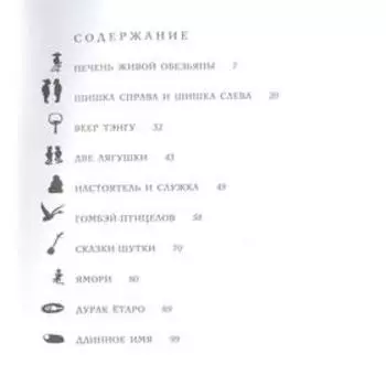 Японские народные сказки