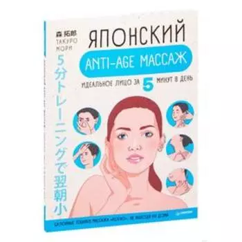 Японский anti-age массаж: идеальное лицо за 5 минут в день