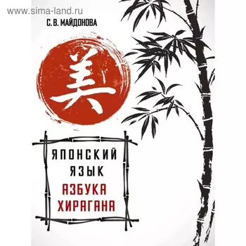 Японский язык. Азбука хирагана