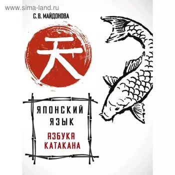 Японский язык. Азбука катакана