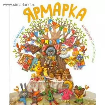 Ярмарка. Харламова Е.